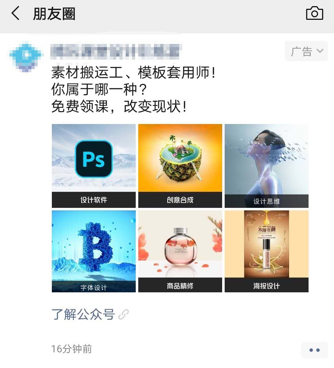 微信朋友圈廣告