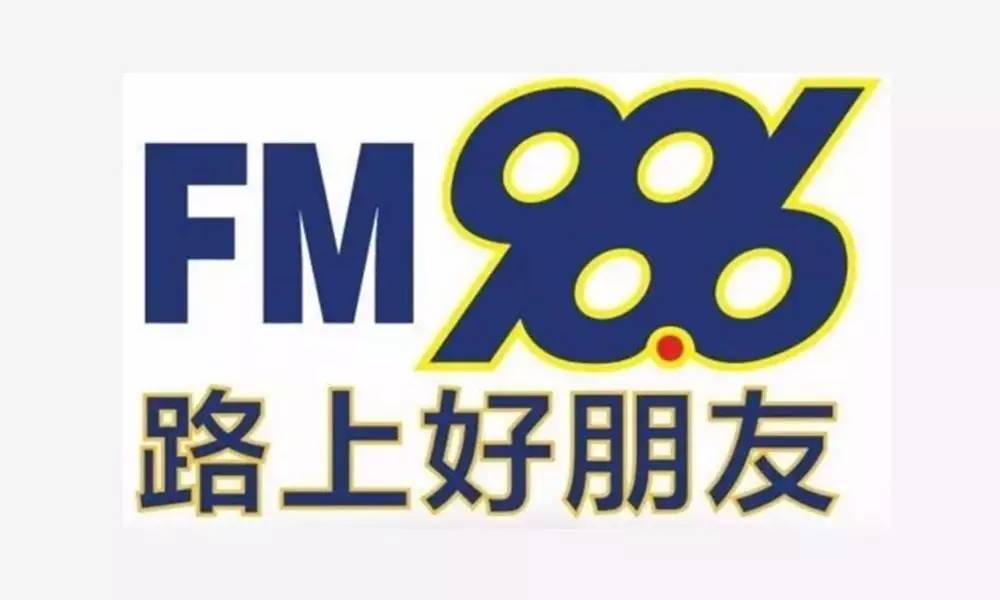 品味98.6音樂廣播 張家口音樂廣播廣告刊例價